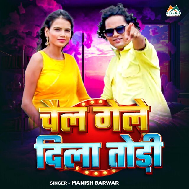 CHAIL GELA DILA TODHI