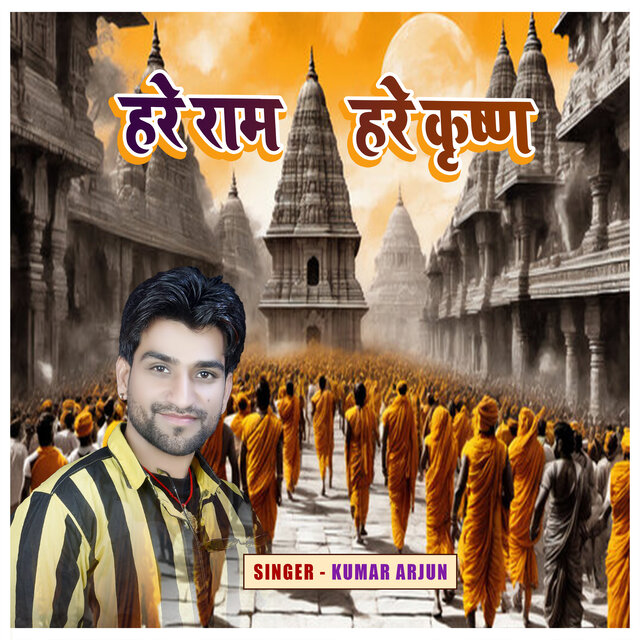 Hare Rama Hare Krishna