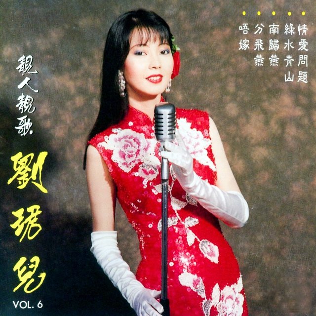 靚人靚歌, Vol. 6 (修復版)