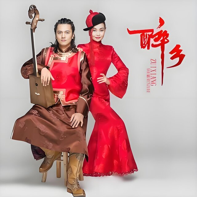 醉乡