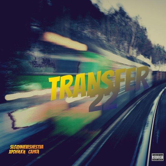 Transfer 22