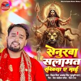 Sinurwa Salamat Rakhiya Ye Mai