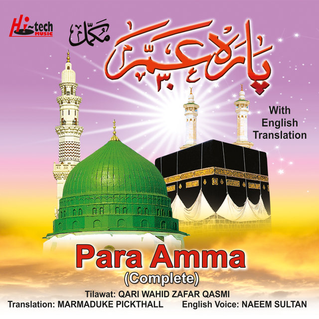 Para Amma (with English Translation)