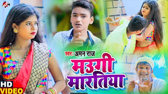 Maugi Maratiya - Bhojpuri Video Song (Bhojpuri)