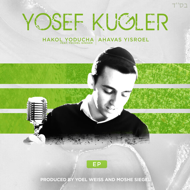 Hakol Yoducha/Ahavas Yisroel