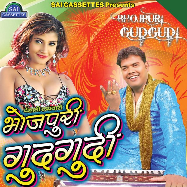 Bhojpuri Gudgudi