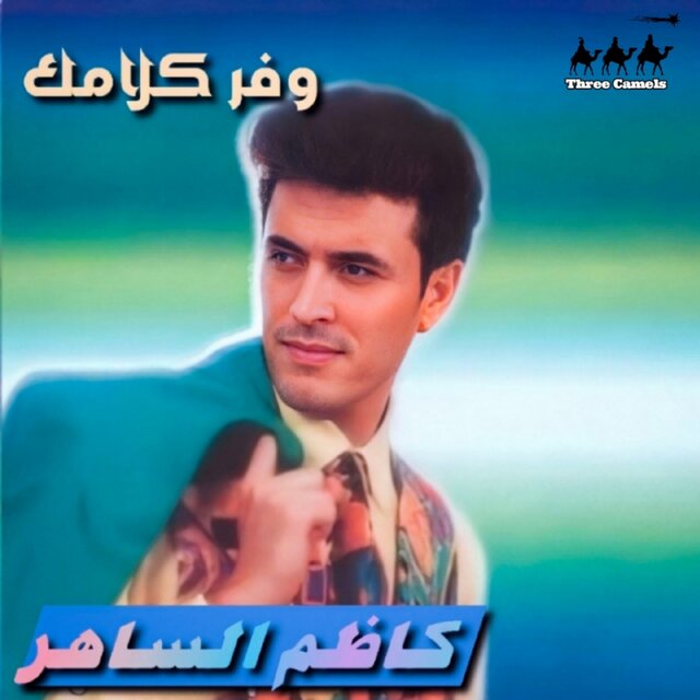 Waffar Kalamak