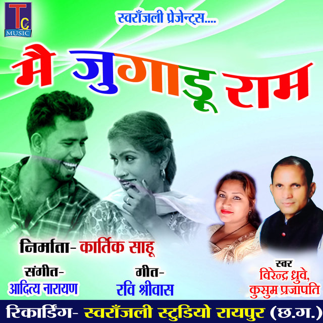 Mai Jugadu Ram (Chhattisgarhi Geet)