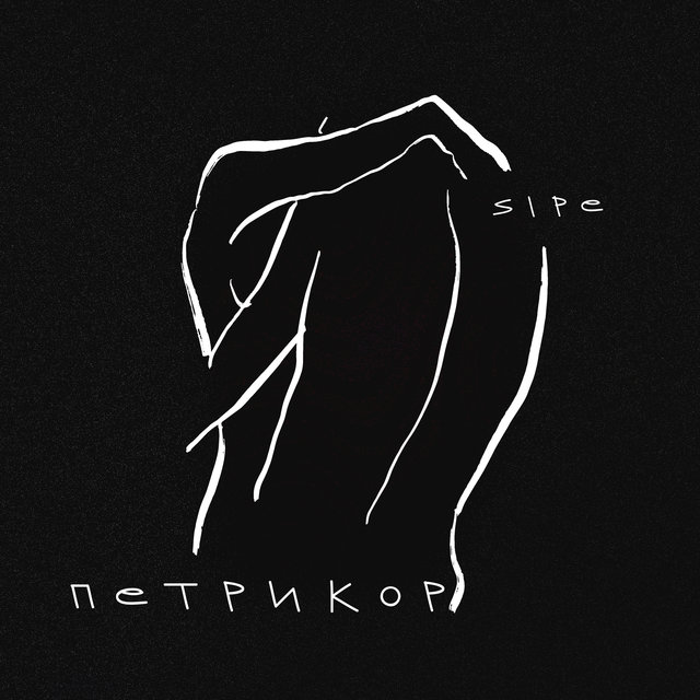 Петрикор