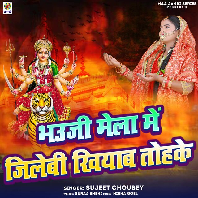 Bhauji Mela Me Jilebi Khiyab Tohke
