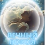 Последний аккорд