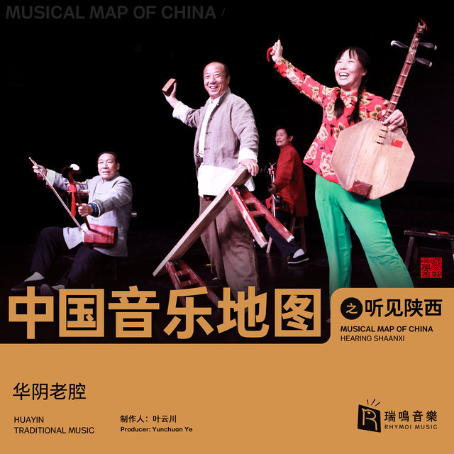 Musical Map of China - Hearing Shaanxi - Huayin Traditional Music