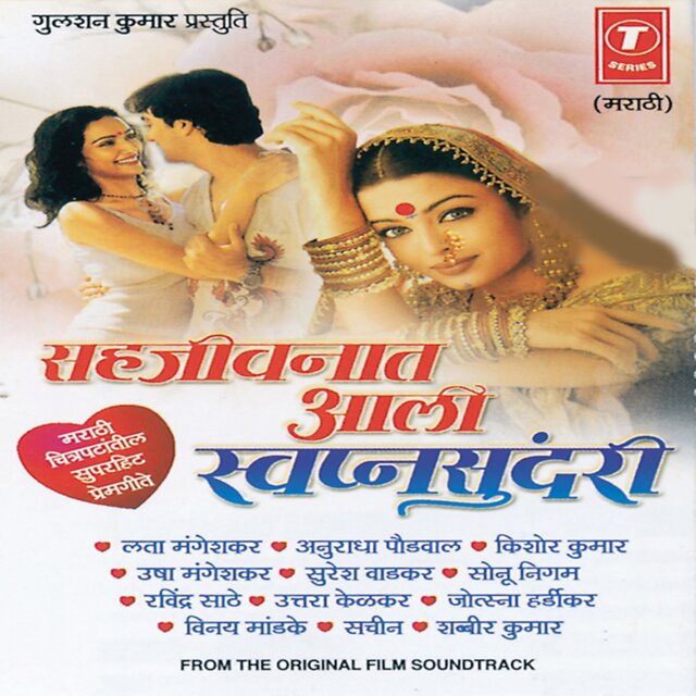 Sahjeevnaat Aali Swapansundri (Chitrahaar)