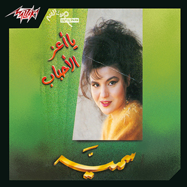 Ya Aaz El Ahbab