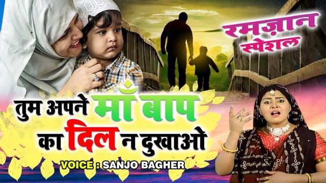 Tum Apne Maa Bap Ka Beta Dil Na Dukhao - Urdu Video Qawwali Song (Urdu Song)