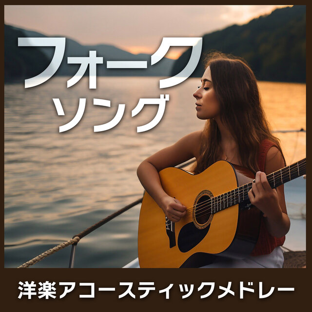 Folk Song - Western Acoustic Medley -