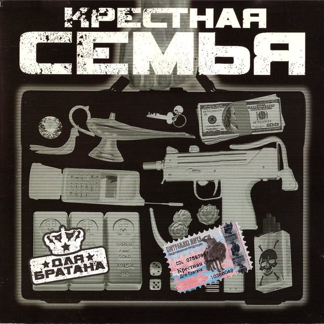 Для братана