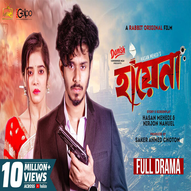 হায়েনা