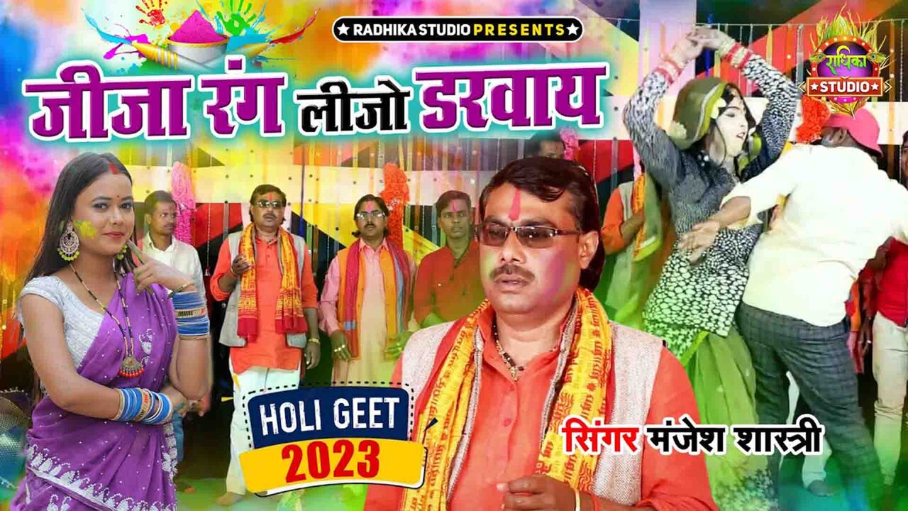 Jija Rang Lijo Darwaay-Hindi Video Song (Hindi)