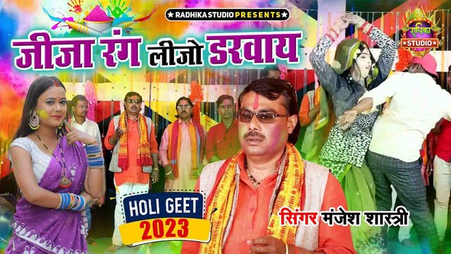 Jija Rang Lijo Darwaay-Hindi Video Song (Hindi)