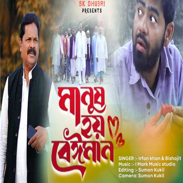 Manush Hoi Baiman