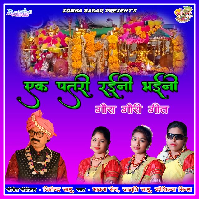 Gaura Gauri Geet 