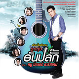 คนดีของฉัน