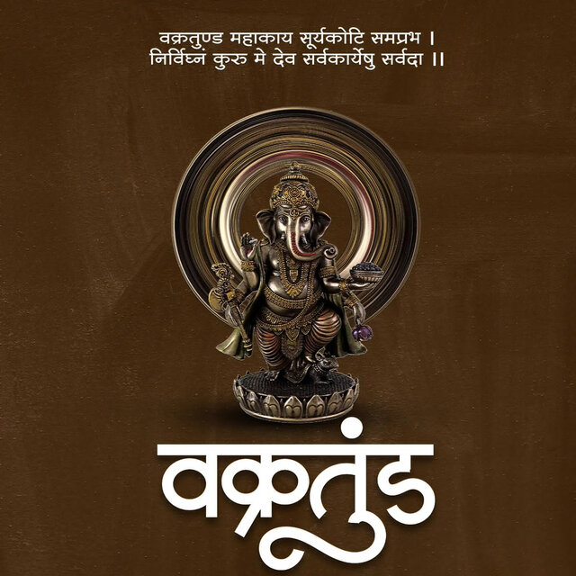 Vakratunda Mahakaya