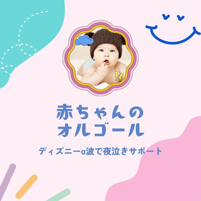 Baby's Music Box - Disney Alpha Waves for Night Crying