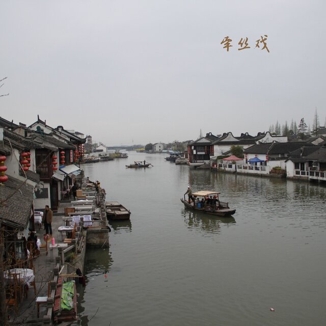 牵丝戏