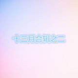 蒲公英