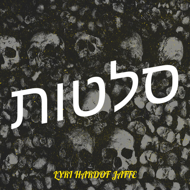 סלטות