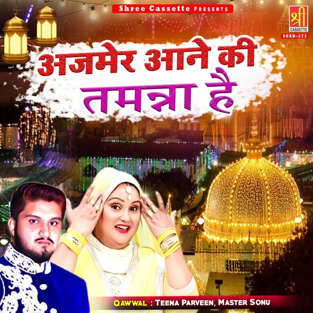 Ajmer Ane Ki Tamanna Hain