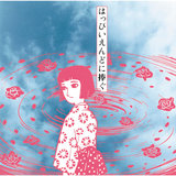 Kakurenbo - Haikarahakuchi
