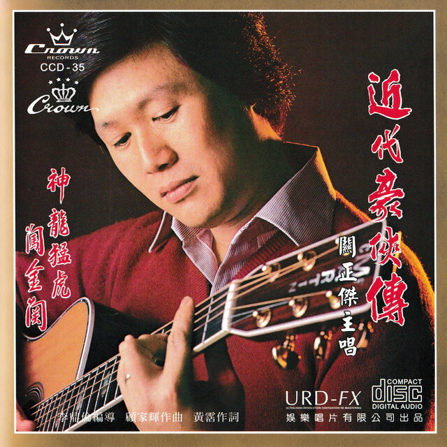 Jin Dai Hao Xia Chuan