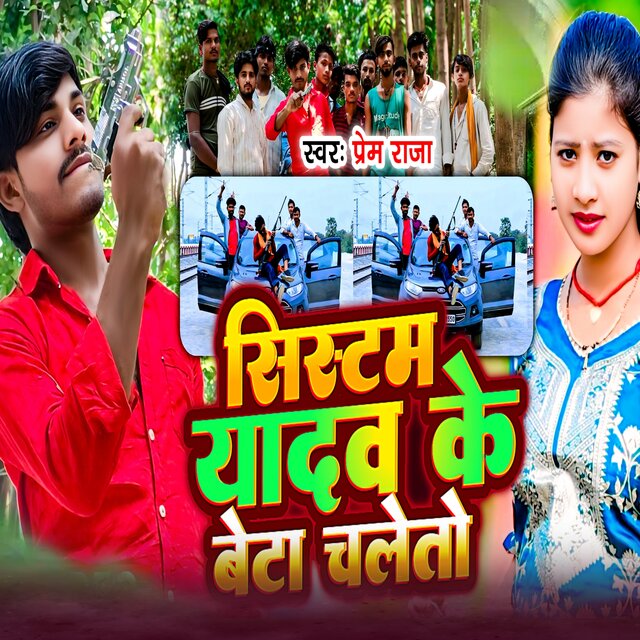 System Yadav Ke Beta Chaleto