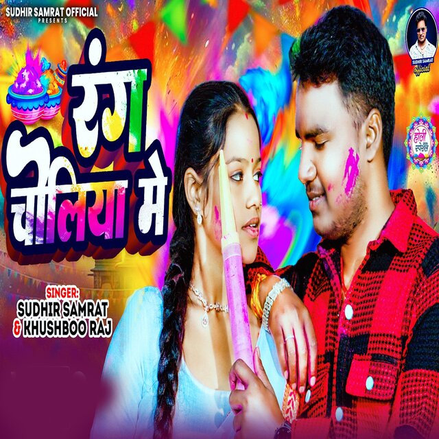 Rang Choliya Me