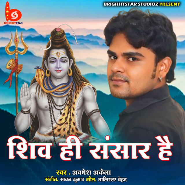 Shiv Hi Sansar Hai