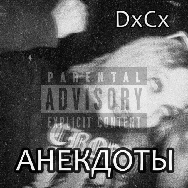 Анекдоты (Antihype)