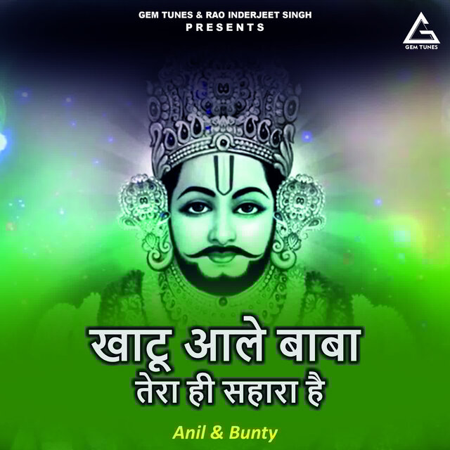 Khatu Aale Baba Tera Hii Sahaaraa Hai