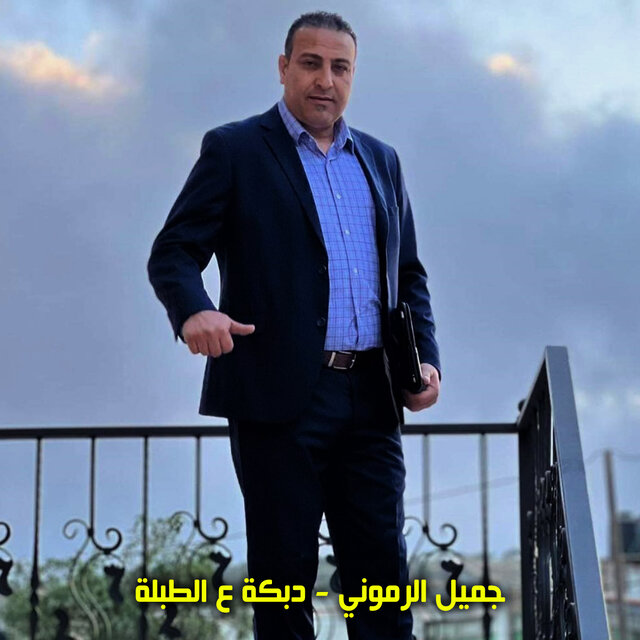 دبكة ع الطبلة