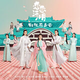 荒废时光(《恋恋江湖》电视剧片头曲)