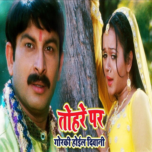 Tohre Par Gorki Hoil Diwani