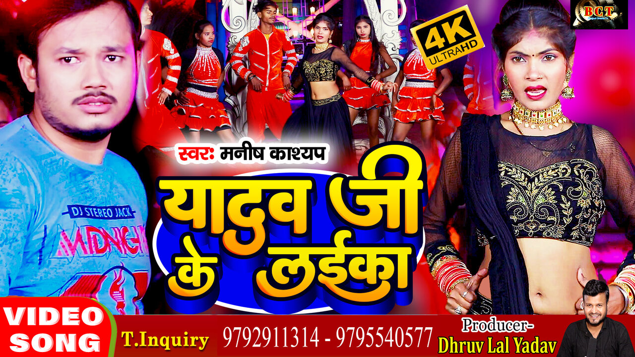 Yadav Ji Ke Laika - Arkestra Bhojpuri Video Song (Bhojpuri)