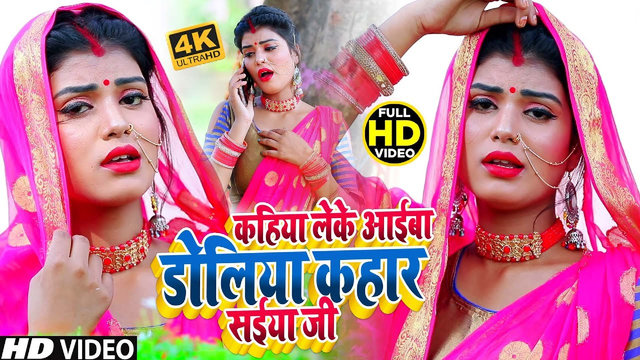 Kahiya Leke Ayiba Doliya Kahar Saiya Ji - Bhojpuri Video Song (Bhojpuri)