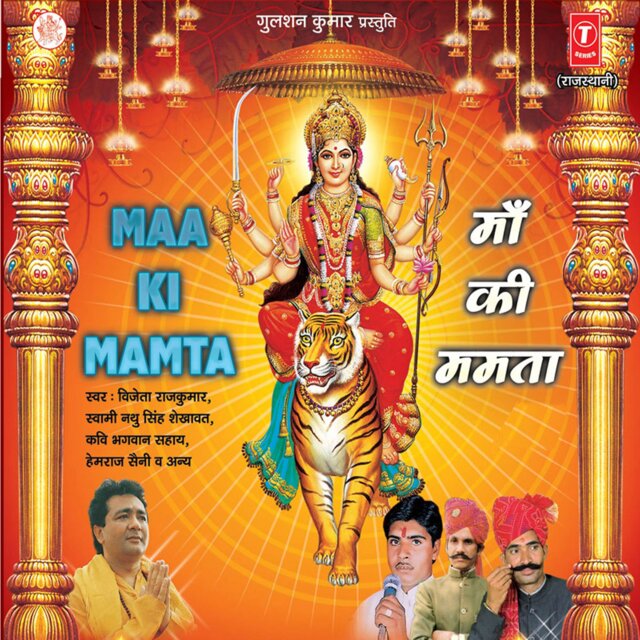 Maa Ki Mamta