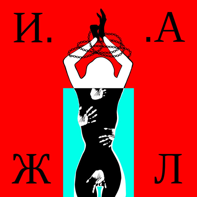 Жила