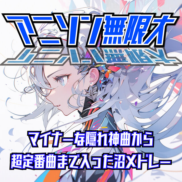 ANISON INFINITY - From Hidden Gems to All-Time Classics: The Ultimate Deep-Dive Medley