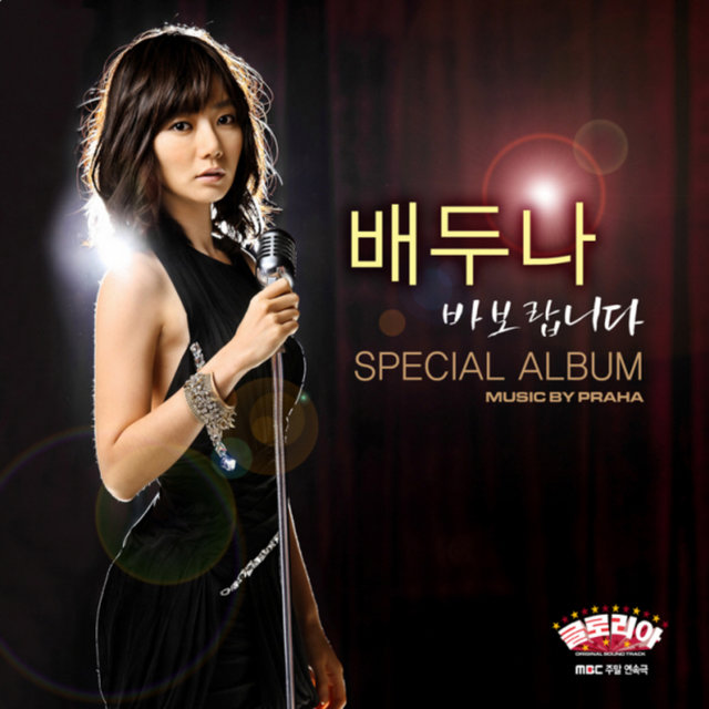 글로리아 (Original Television Soundtrack) Pt.4