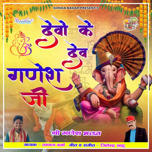 Shree Ganesh Bhajan 